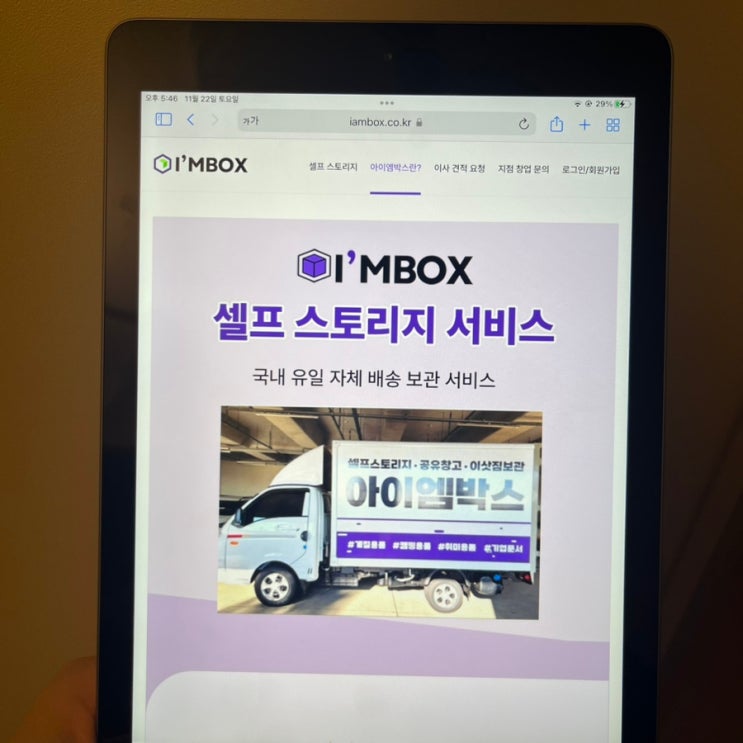  짐보관 이사비용 아끼는법, 아이엠박스 보관이사 이용 후기