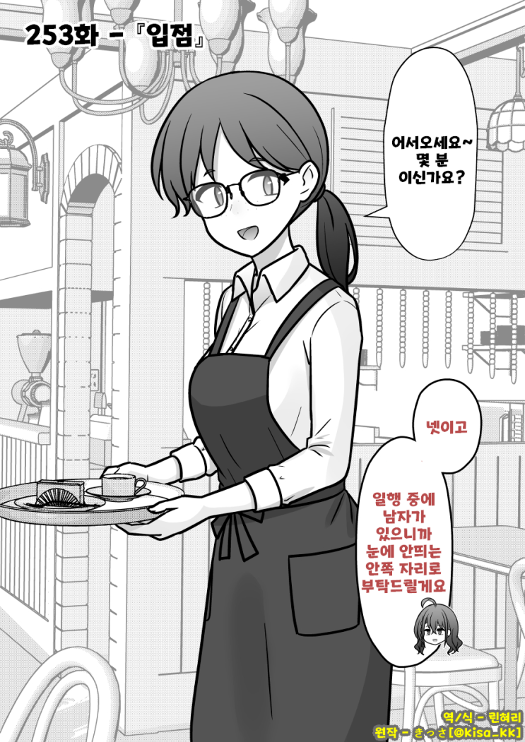  남녀비율 1:39 평행세계가 의외로 평범 253화 ~ 입점 ~ - [오리지널 만화][웹코믹]