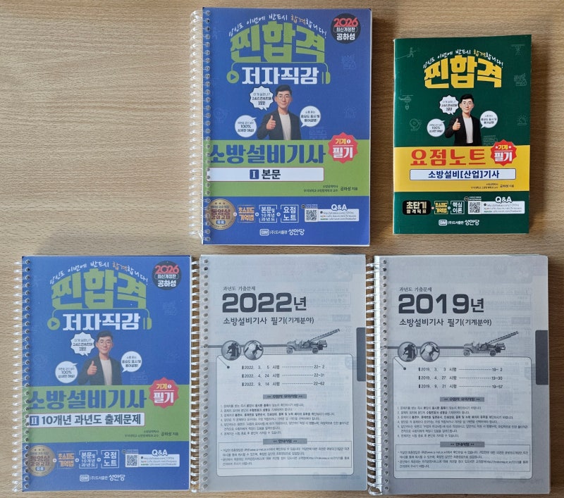 공하성 소방설비기사 기계 1 필기 26년 신간리뷰!