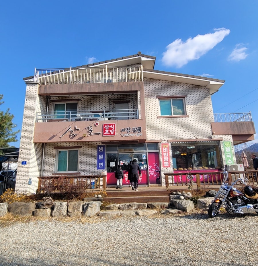 삼포식당 사진 1