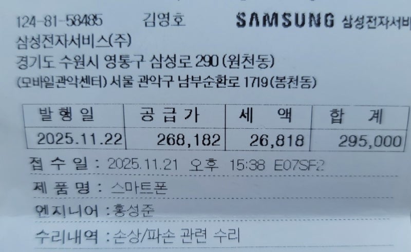 갤럭시 노트 20 울트라 액정 교환 경험기-삼성 서비스 센타 관악점