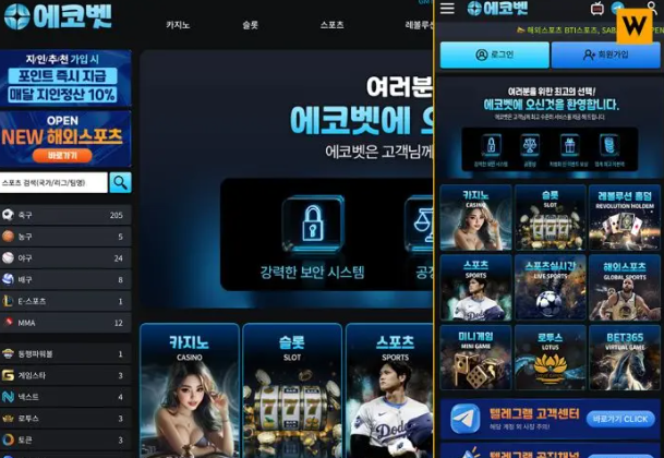  먹튀사이트 에코벳 [배당 오류 핑계] 서비스 최악