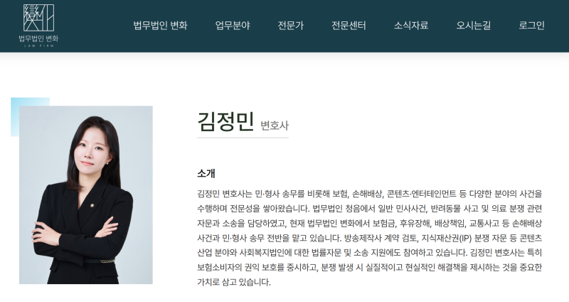 김정민 변호사 소개