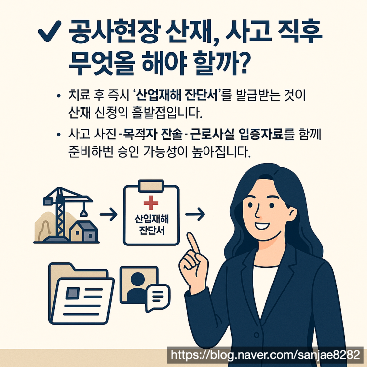  공사현장 사고 산재 제대로 준비하면 100% 보상 가능합니다