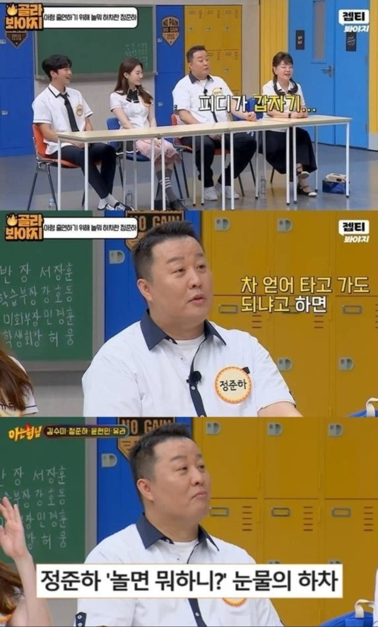   “하차 자체가 문제가 아니다”… 정준하부터 이이경까지, ‘놀뭐’ 제작진 향한 비판 왜 이렇게 커졌나?