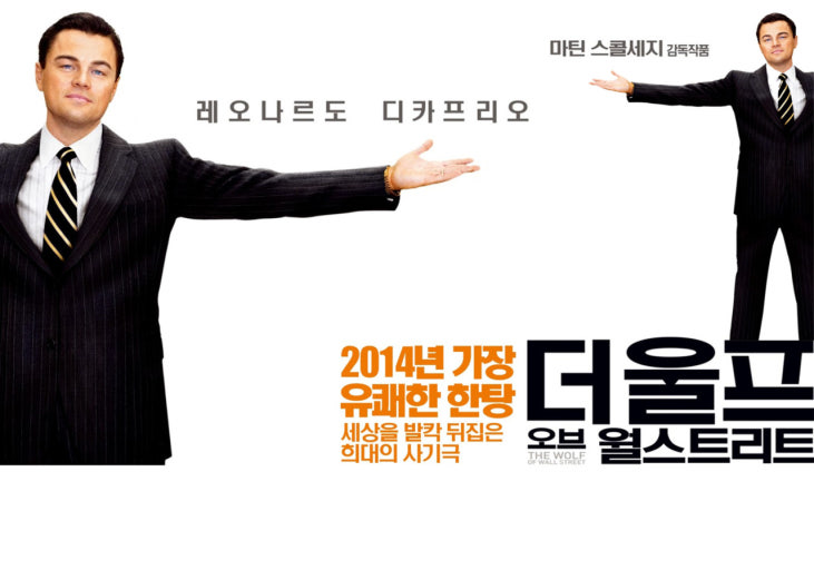  더 울프 오브 월스트리트, 실화를 바탕으로 한 주식사기 영화