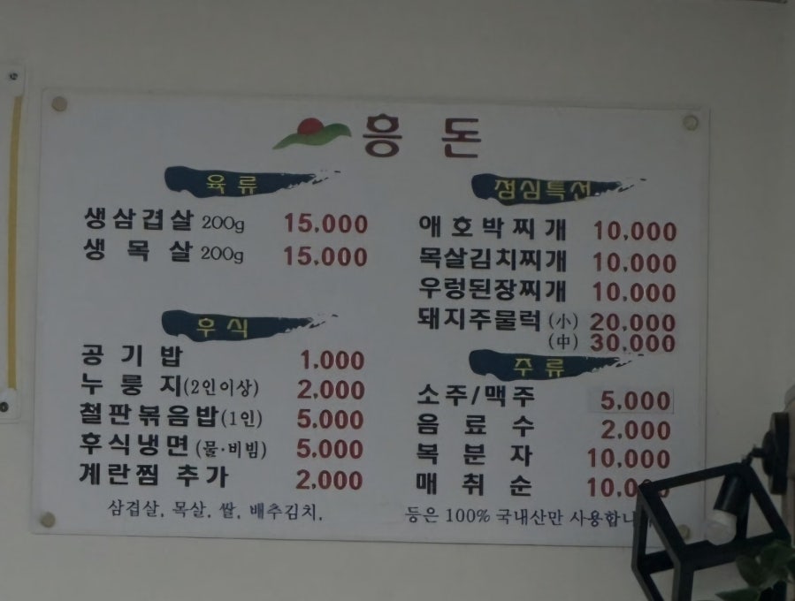 흥돈 사진 3