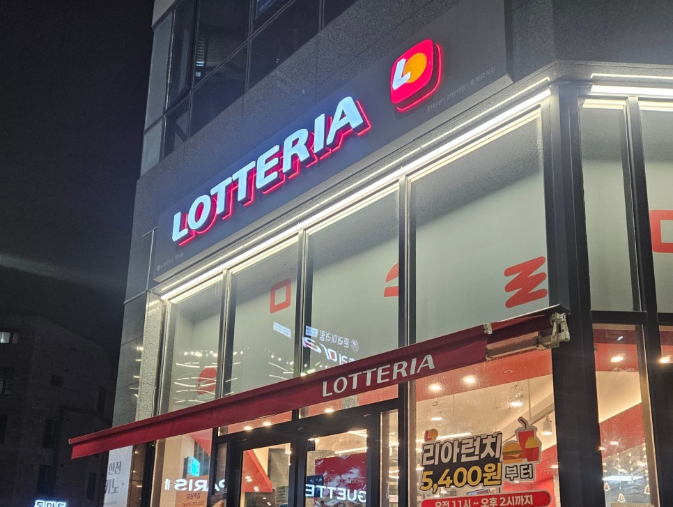 롯데리아 양원역점 사진 6