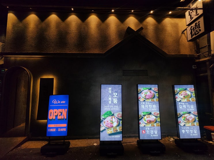  현덕 _ 청량리 경동시장 근처 고기집, 청량리 맛집 추천