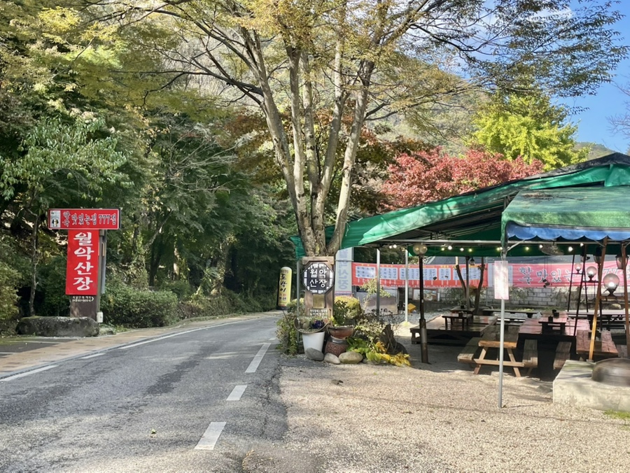 월악산장 사진 1