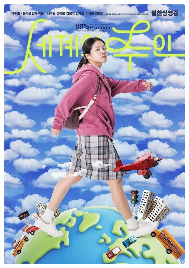  영화 세계의 주인 기본정보, 등장인물 줄거리 윤가은 감독 고민시
