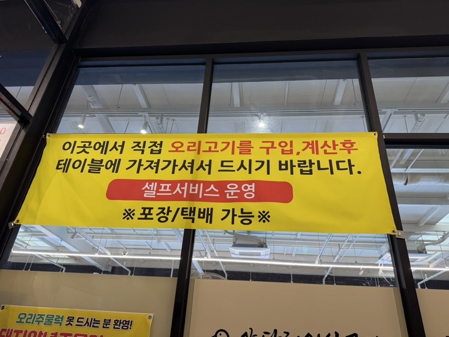 야당리외식공간 오리주물럭 사진 3