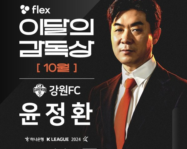 <b>인천</b>유나이티드 <b>윤정환 감독</b>과 3년 <b>재계약</b> 체결