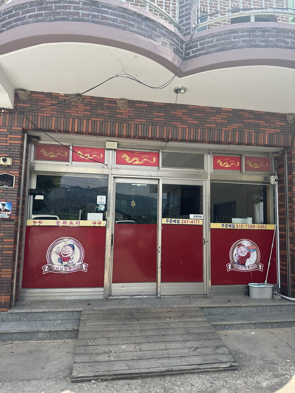비학산반점 사진 3