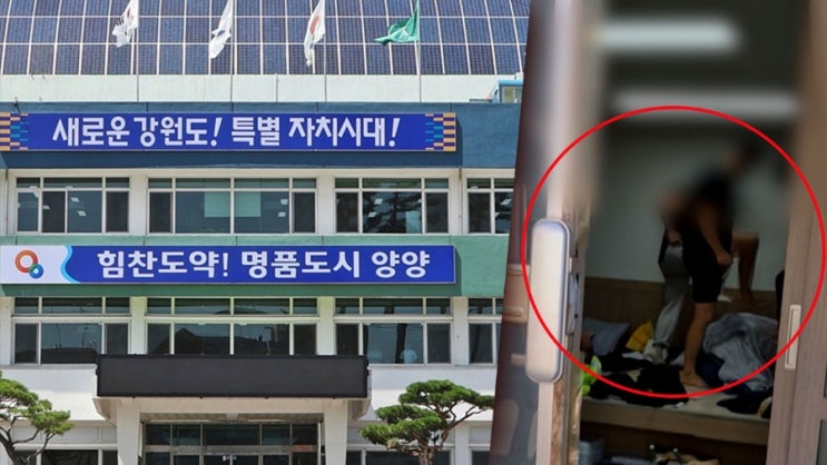 대통령실, 강원 양양군 '계엄령 놀이' <b>갑질</b> <b>공무원</b>에 <b>엄정 조치</b>... 