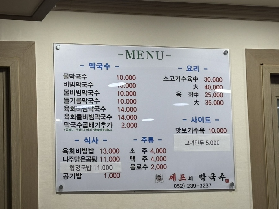 셰프의막국수 사진 4