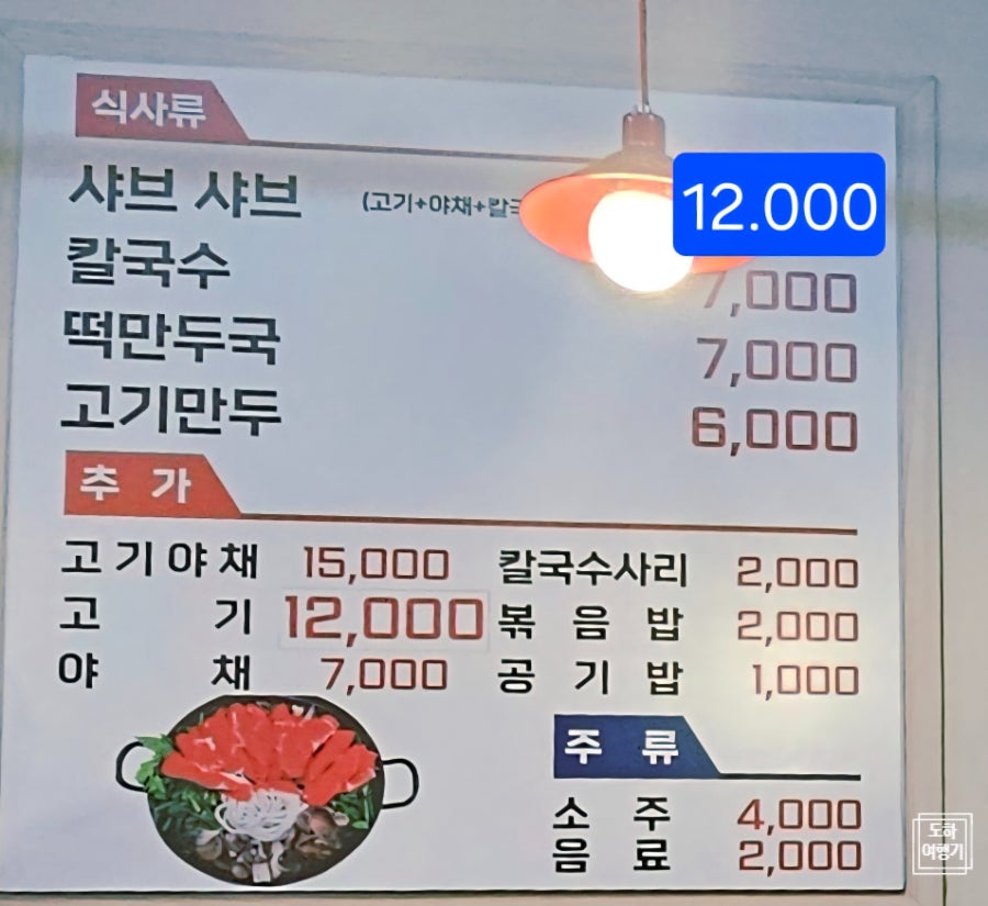 금화샤브칼국수 사진 6