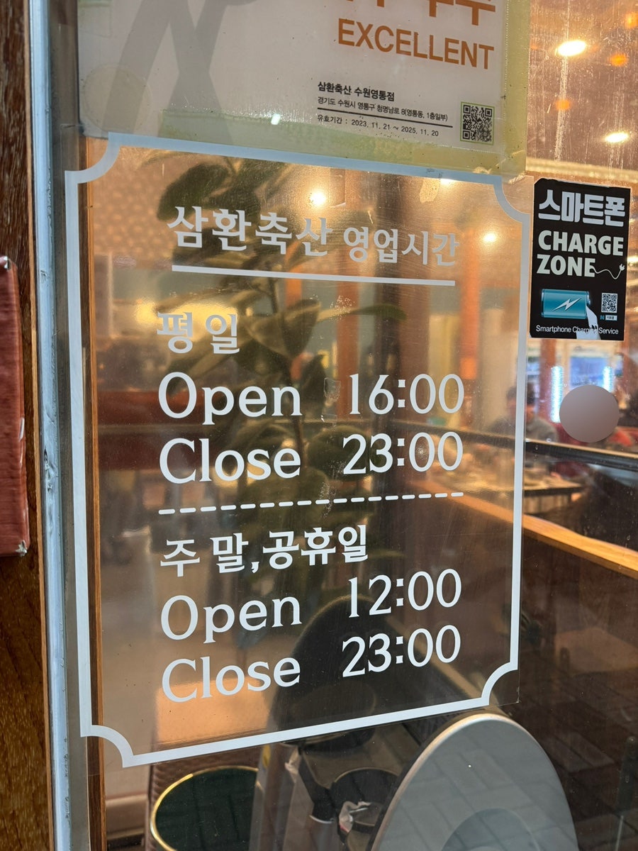 삼환축산 수원영통점 사진 3