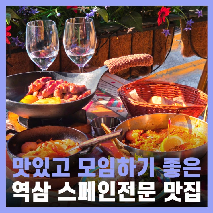  강남 역삼 직장인 맛집 트라가 역삼역 데이트