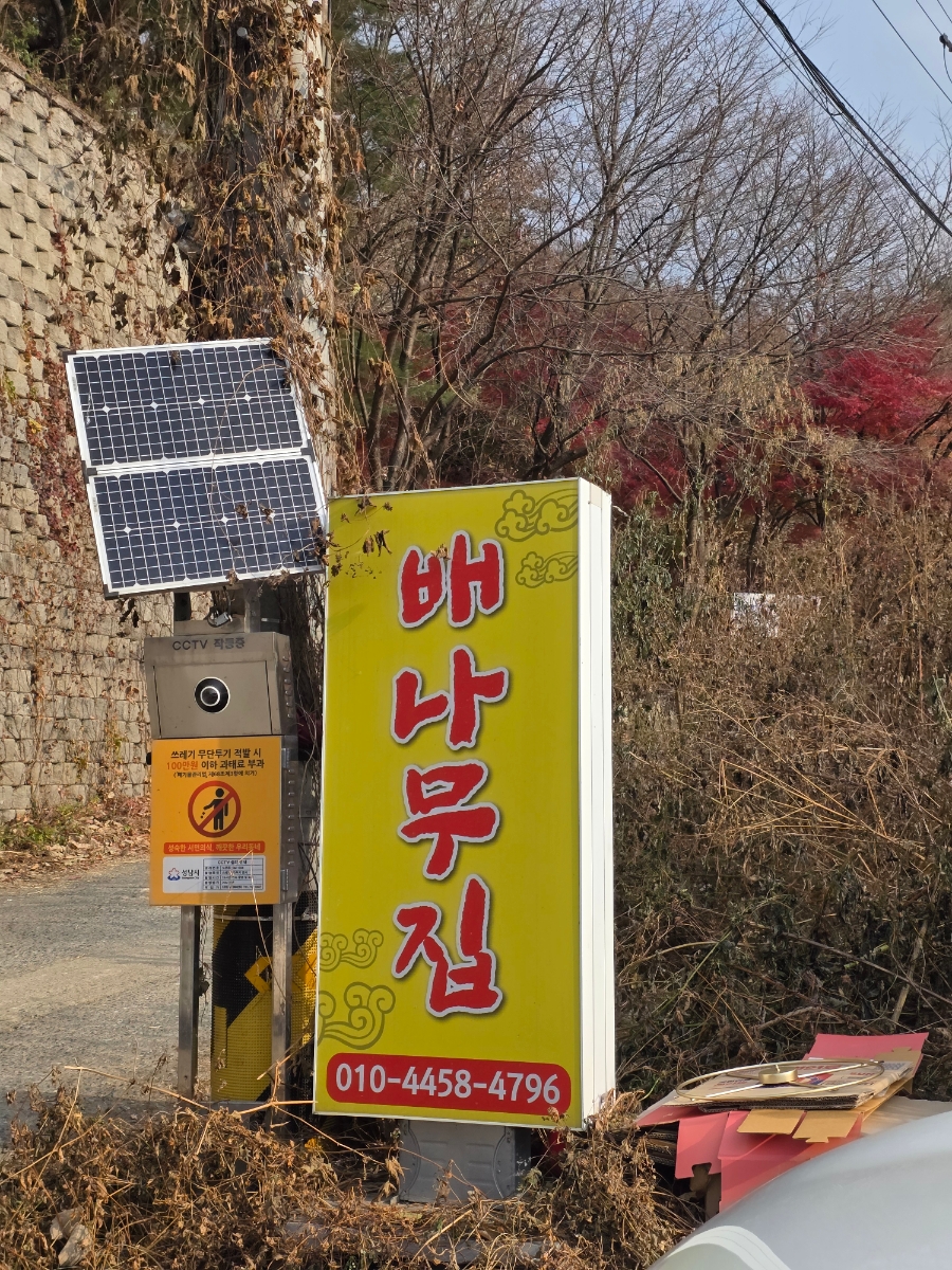 배나무집 사진 3