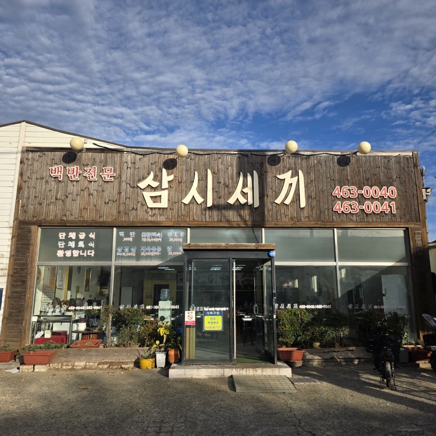삼시세끼 사진 2