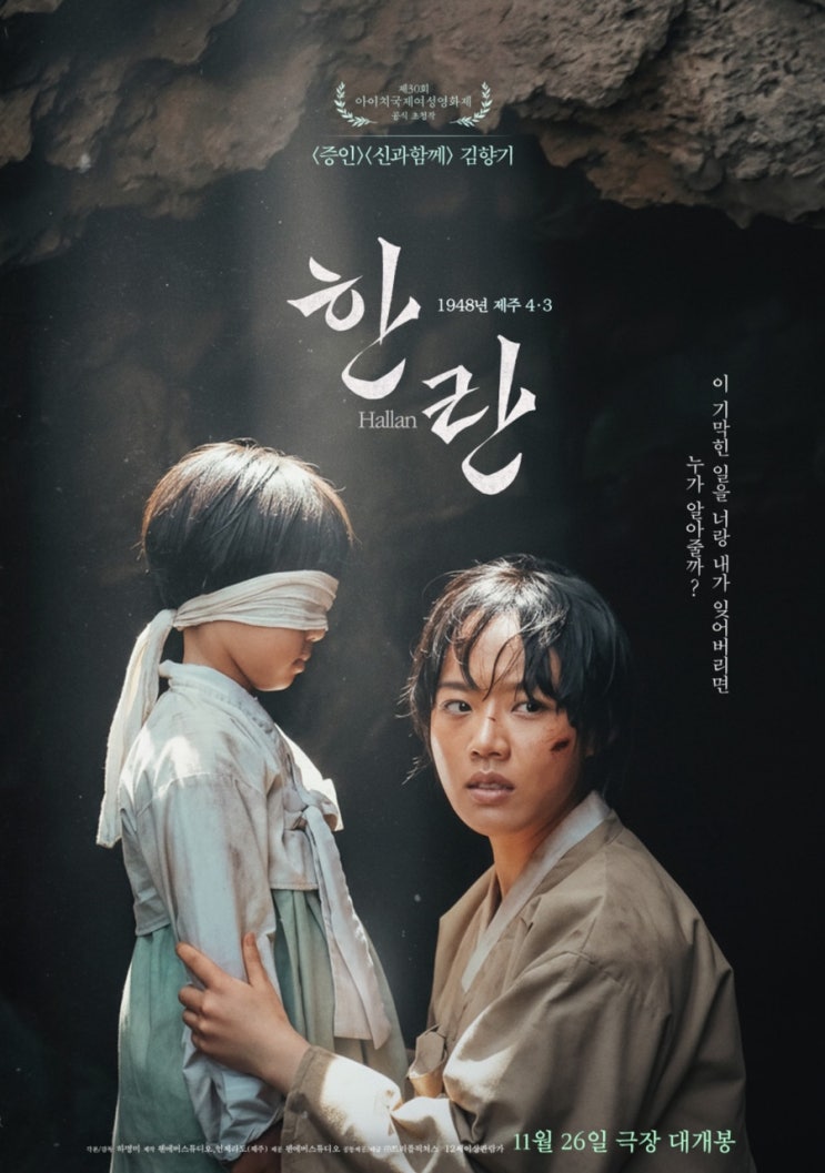  한란 영화 정보ㅣ줄거리·출연진·핵심 포인트·제작 배경 총정리｜2025 한국 시대극 드라마