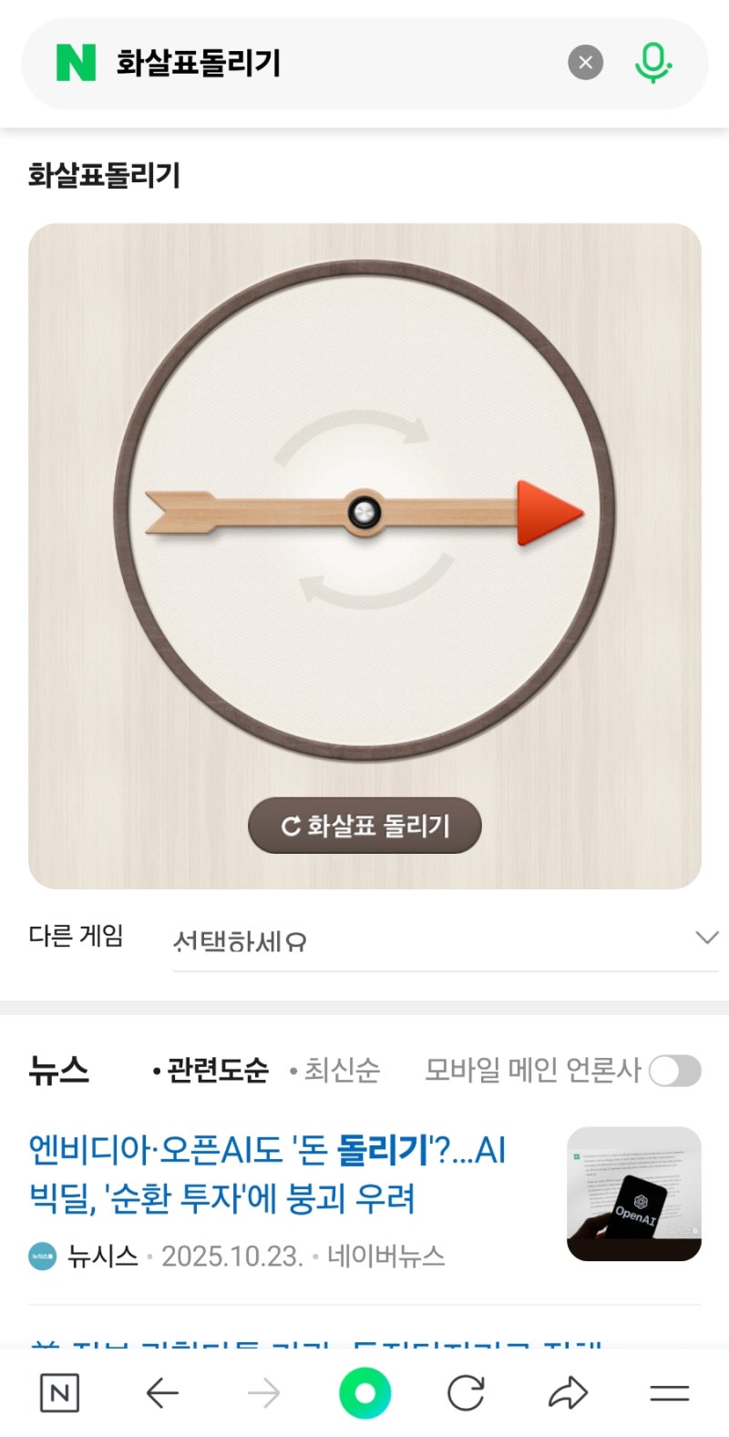 네이버 돌림판(원판 룰렛 제비뽑기 랜덤 게임) 사용하는 법 : 네이버 블로그