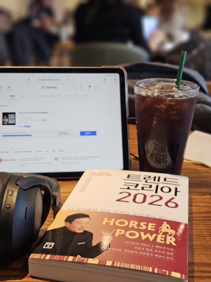  2026년 병오년(丙午年), AI와 인간의 지혜가 결합된 켄타우로스의 질주 - "트렌드 코리아 2026" 후기