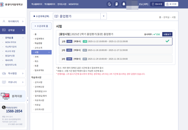  원광디지털대학교 동양학과 졸업평가완료