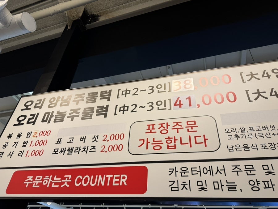 야당리외식공간 오리주물럭 사진 4