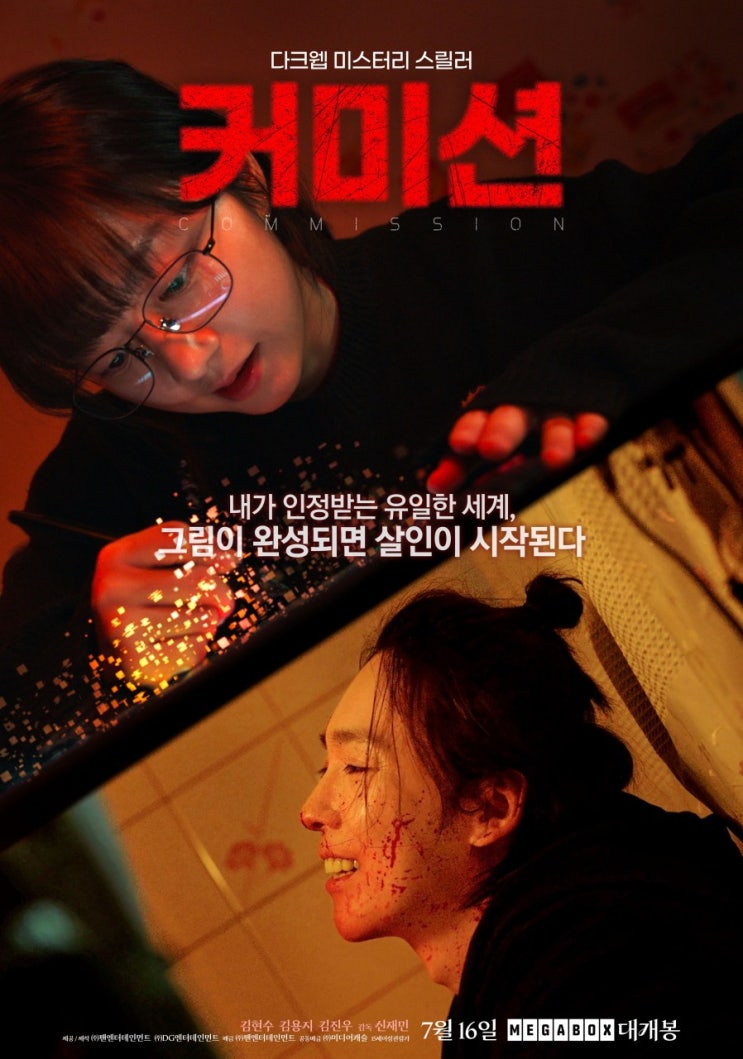  커미션(2025) - 물음표 수십 개를 남긴 채 총총걸음으로 사라져 버린 미스터리