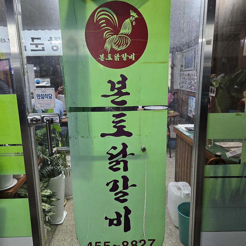 본토닭갈비 사진 2
