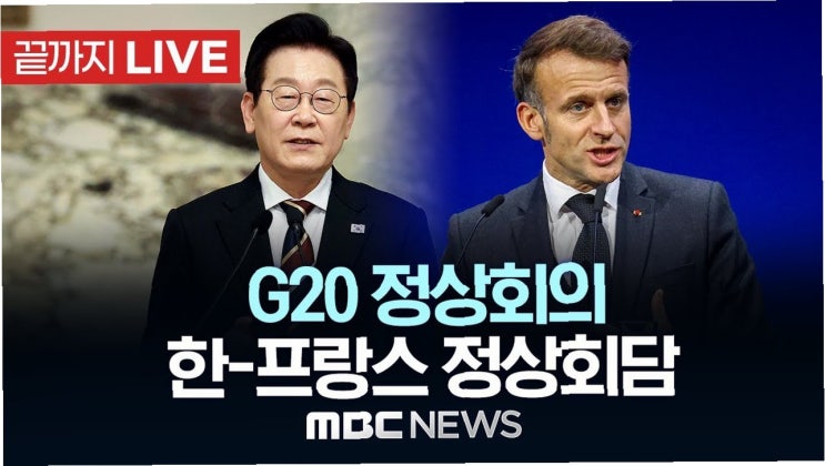 李<b>대통령</b>, <b>인도</b>·<b>브라질</b> 정상과 연쇄 <b>회동</b>: 미래 협력의 문을 열다