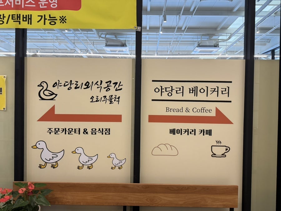 야당리외식공간 오리주물럭 사진 2