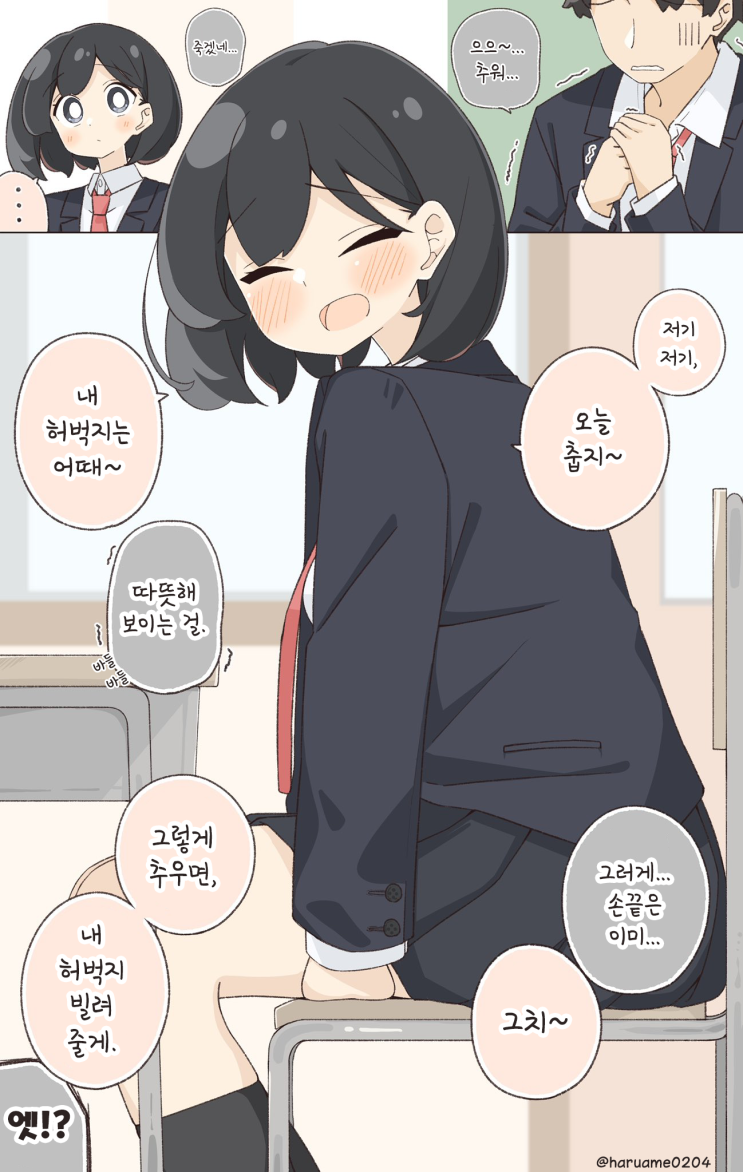  허벅지를 빌려주는 옆자리 여자아이 - [오리지널 만화][웹코믹]