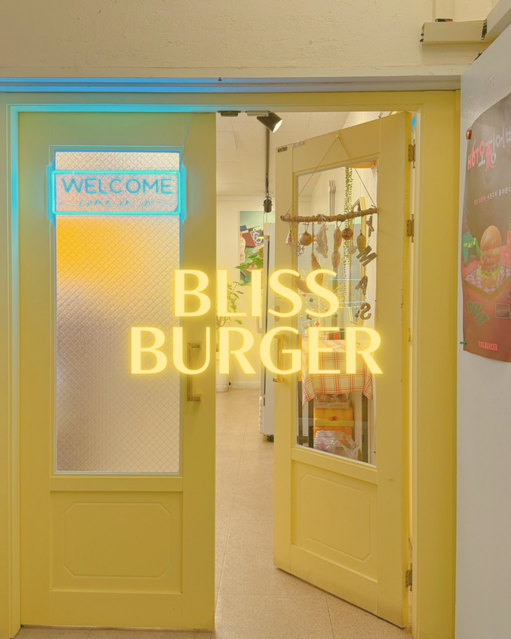  회룡역 근처 맛집 블리스 버거 회룡역점 수제 햄버거 메뉴 주차