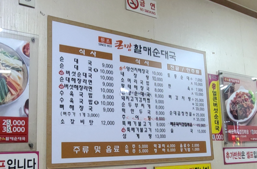큰맘할매순대국 세류역점 사진 2