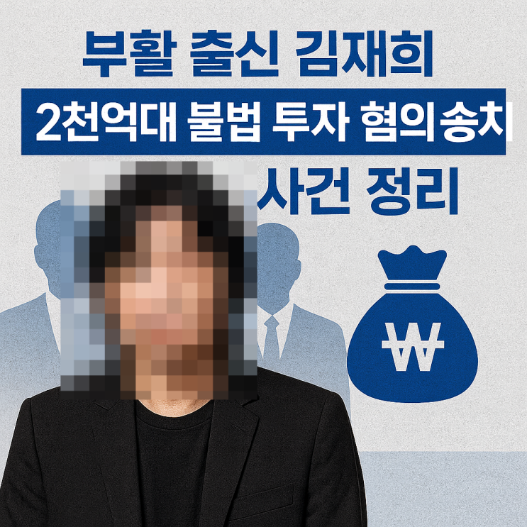 부활 보컬 <b>김재희</b>, 2천억 <b>투자 사기</b> 연루…사건 총정리