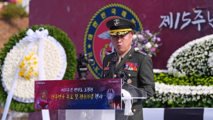 해병대,제<b>15주년</b> <b>연평도 포격전</b> 전승기념식