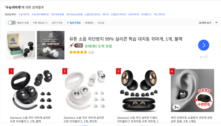  수능 고사장 수험생 귀마개 이어 플러그 문제로 재수 재도전 1년 공부 물거품 되었습니다