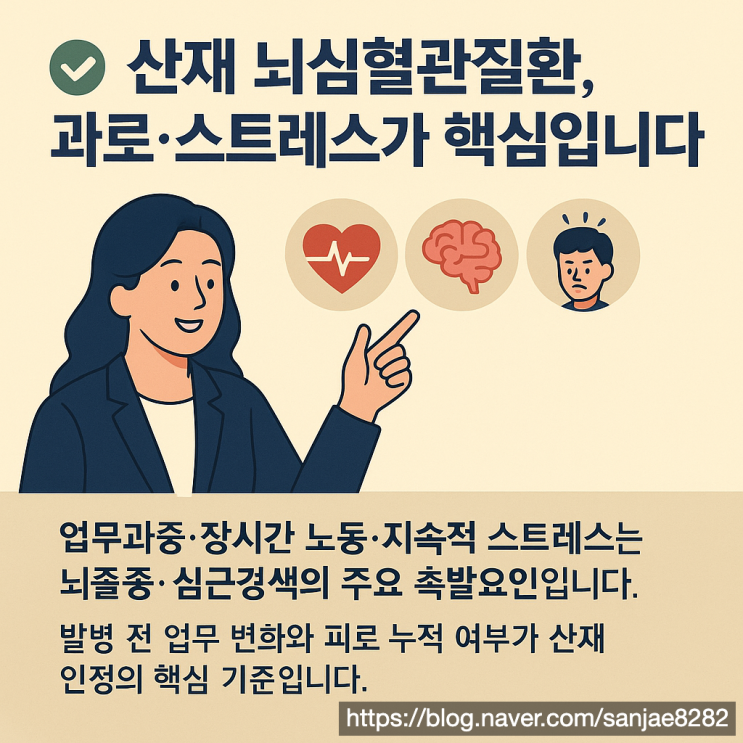  뇌 심혈관 산재 인정받는 방법 공단이 보는 핵심 기준