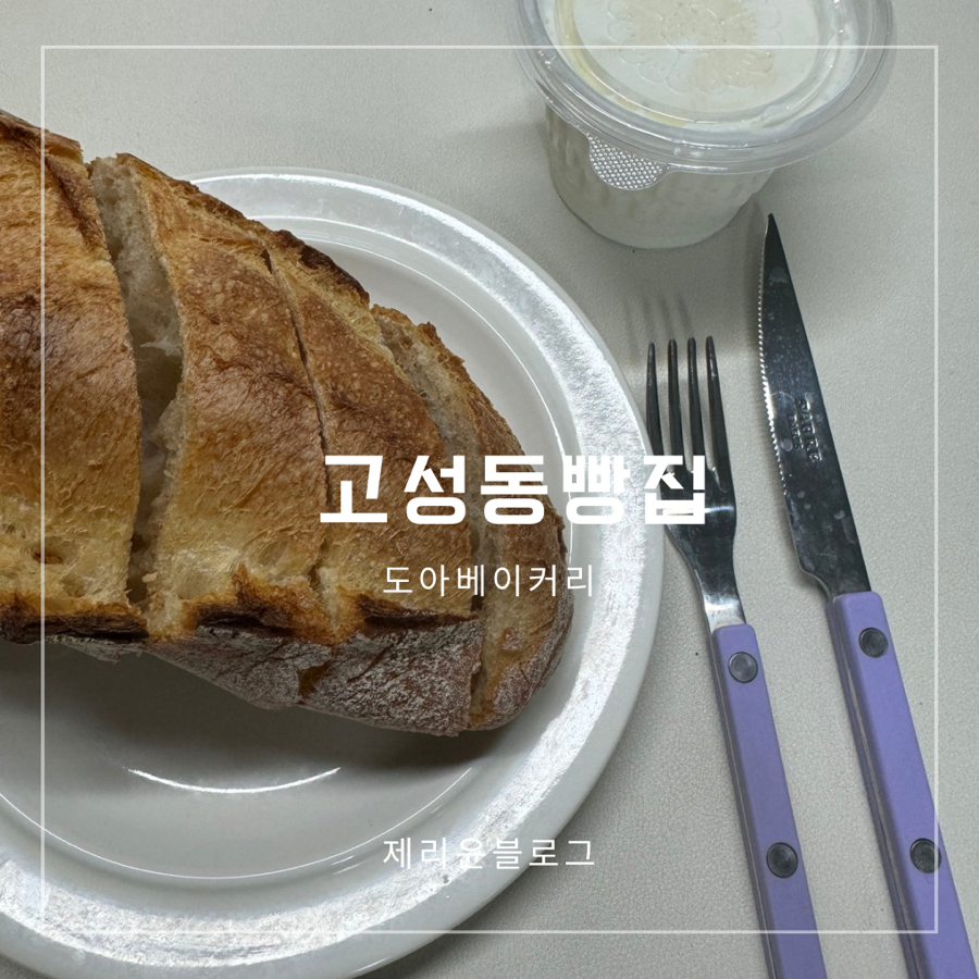 도아베이커리 사진 1