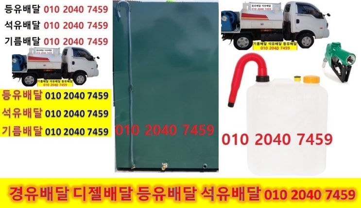  용인등유 기흥석유 고매실내등유 공세등유 구갈난방유 구성경유 농서등유 동백석유 마북실내등유 보라백등유 보정난방유 상갈경유 상하등유 서농석유 서천실내등유 신갈백등유 어정난방유 언남경유