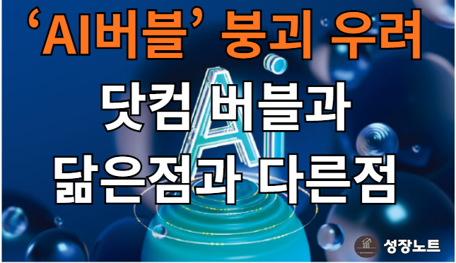  AI 버블 논란, '빅쇼트' 마이클 버리의 경고와 당신의 포트폴리오 방어 전략!
