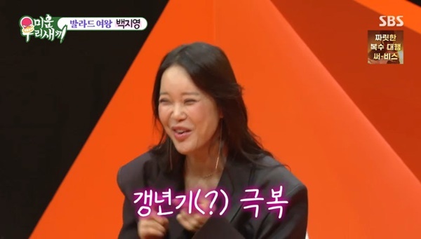 미우새 <b>백지영</b> 49세, <b>갱년기</b> 고민 솔직 고백