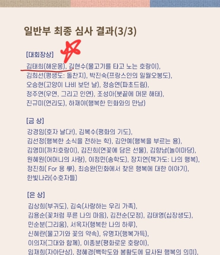  제4회 민화 도슨팅 콘테스트 대회장상 수상