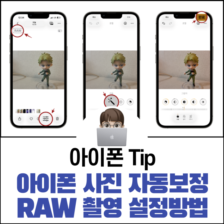  아이폰 사진 자동보정 RAW 촬영 설정 방법