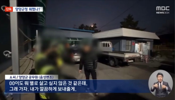 대통령실, "양양군 '엽기적 <b>갑질</b> <b>공무원</b>'...수사·감사로 <b>엄정 조치</b>"