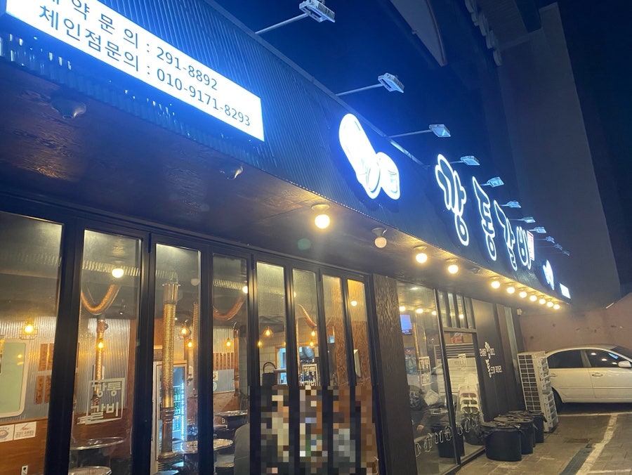 깡통갈비 당리점 사진 2