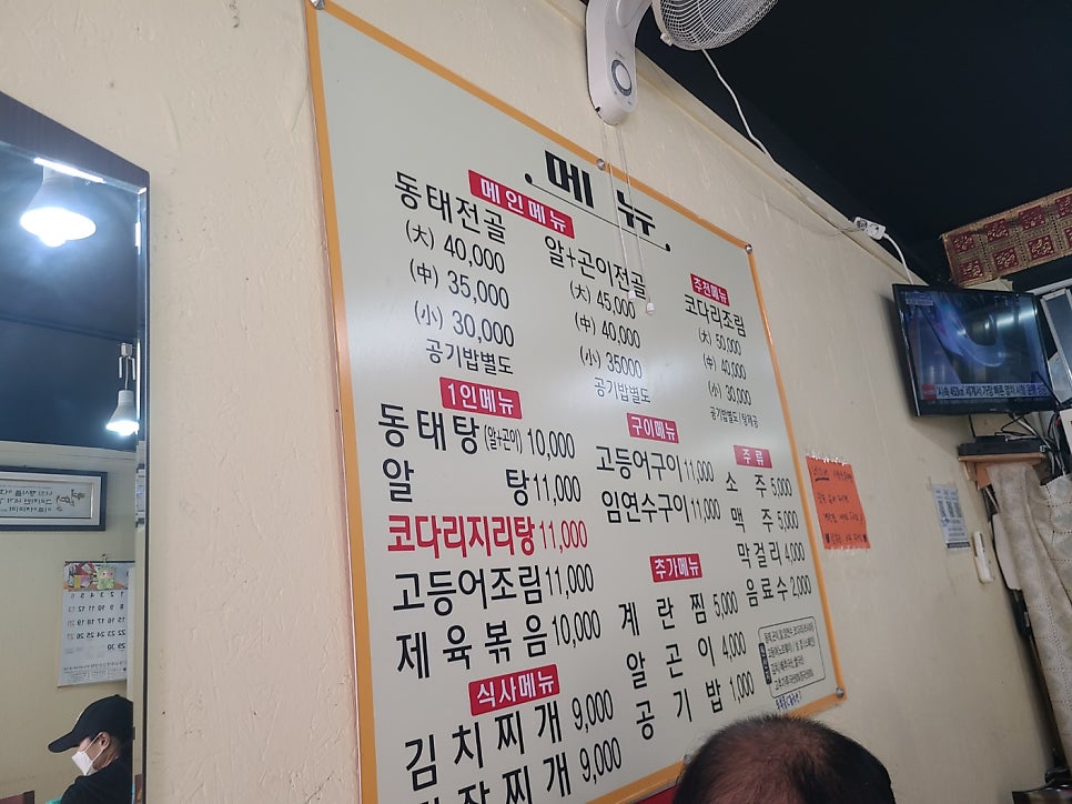 사랑방동태탕 사진 2